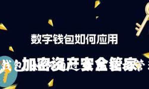 揭秘小狐狸钱包：如何通过手机轻松管理BNB资产？