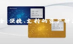 在选择数字钱包时，TP钱包和小狐狸（MetaMask）都