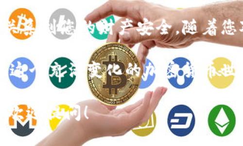 在这里，我将为您详细介绍如何将比特币存到钱包中。为了确保您能够轻松理解和操作，我将分步骤进行解释。

### 如何将比特币存到钱包中？

首先，您需要明白，比特币是加密货币，存储和管理它需要使用特定的钱包。在将比特币存入您的钱包之前，请确保您已经拥有一个比特币钱包。接下来，我们将探讨几个关键步骤。

第一步：选择合适的钱包

在选择比特币钱包时，您会遇到多种类型的选择，这些钱包之间的差异主要体现在安全性、方便性和易用性上。常见的比特币钱包有：

ul
    listrong硬件钱包：/strong如Ledger或Trezor，提供高安全性的离线存储。/li
    listrong软件钱包：/strong如Exodus和Electrum，安装在您的电脑或手机上，方便快捷。/li
    listrong网络钱包：/strong如Coinbase或Blockchain.info，由第三方提供服务，用户友好，但相对安全性较低。/li
    listrong纸钱包：/strong将比特币的私钥和公钥打印在纸上，完全离线存储，但需小心保管。/li
/ul

根据您的需求、使用习惯和安全考虑，选择合适的钱包是至关重要的。对于初学者来说，软件钱包可能是较为理想的选择。

第二步：创建钱包

如果您选择了软件钱包，接下来您需要下载并安装该钱包的应用。在安装过程中，会被要求创建一个钱包账户...

ol
    li打开应用，选择“创建新钱包”或“注册”。/li
    li您可能需要设置一个强密码，确保您的钱包安全。/li
    li应用可能会要求您备份私钥或助记词，请务必妥善保管，这一点非常重要！/li
/ol

在安装完成且钱包创建成功后，您将拥有一个属于自己的比特币地址，这个地址就是您存储比特币的“仓库”。

第三步：获取比特币

在存入比特币之前，您需要先获得比特币...那么，您可以通过以下几种方式获得比特币：

ul
    listrong购买比特币：/strong在交易所（如Binance、Coinbase）注册账户，使用法定货币（如美元、人民币）直接购买比特币。/li
    listrong接受比特币支付：/strong如果您是商家，可以通过商品或服务的交易直接接受比特币支付。/li
    listrong比特币挖矿：/strong通过处理比特币网络的交易和生成新区块来获得比特币，但这需要一定的技术背景和硬件支持。/li
/ul

第四步：向钱包转移比特币

一旦您获得了比特币，您需要将它们转移到您创建的钱包中。以下是转移的具体步骤：

ol
    li登录您购买比特币的交易所账户。/li
    li找到“提现”或“转账”选项。通常在账户的资金管理或钱包管理页面中。/li
    li输入您钱包的比特币地址（请确保准确无误，这一步很重要！），然后选择要转移的比特币数量。/li
    li确认转账信息无误后，按下“确认”按钮。/li
/ol

转账后，您可以在您的钱包应用中查看到账信息，确认比特币是否成功存入钱包。

第五步：确认交易

比特币网络会处理您的转账请求，通常情况下，这需要几分钟到几个小时。您可以通过区块链浏览器（如Blockchain.com）来确认您的交易状态，输入您的比特币地址或交易ID，您就能看到交易详情和状态。这一过程中的透明性使得比特币交易更具信任感。

第六步：安全存储

存入钱包后，您的比特币安全性至关重要。请考虑以下几点：

ul
    li定期更新钱包软件，以防止安全漏洞。/li
    li不要分享您的私钥或助记词，这些是您控制比特币的唯一凭证。/li
    li可以选择硬件钱包进行长期存储，尤其是持有大量比特币的用户。/li
/ul

总结

将比特币存到钱包的过程并不复杂，但必须小心谨慎。确保选择合适的钱包、获取比特币以及准确转账，每一步都关系到您的财产安全。随着您对比特币的了解加深，您将更能驾驭这一创新的金融工具…准备好开始您的比特币之旅了吗？

无论是投资、交易还是持有，比特币都为用户开辟了全新的可能性。记住，遵循安全实践是多么重要，这将帮助您在这个充满变化的加密货币世界中立于不败之地。

希望以上信息能够帮助您更好地理解如何将比特币存入钱包中。如果您还有其他问题或需要进一步的指导，随时欢迎提问！