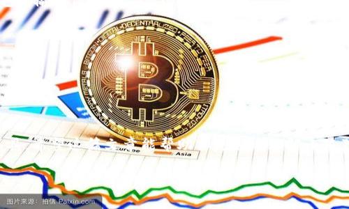 小狐狸（MetaMask）钱包是一种广泛使用的加密货币钱包，能够让用户轻松管理他们的加密资产，以及与区块链应用程序进行交互。如果你想了解如何使用小狐狸钱包的脚本，本文会为你提供一个详细的指南。

### 什么是小狐狸钱包？

小狐狸钱包是一种浏览器扩展和移动应用程序，它允许用户安全地存储、发送和接收以太坊及其代币。同时，小狐狸钱包还允许用户与去中心化应用（DApps）进行交互，比如去中心化交易所、NFT市场等。

### 为什么使用小狐狸钱包？

使用小狐狸钱包有多个理由：

- **安全性**：私钥和助记词存储在用户的设备上，而不是中央服务器。
- **易用性**：界面友好，适合初学者。
- **功能丰富**：支持多种区块链和代币，方便进行转账和交易。

### 如何安装小狐狸钱包

#### 第一步：安装扩展

1. 打开你的浏览器（Chrome、Firefox等）。
2. 访问小狐狸钱包官网并下载他们的浏览器扩展。
3. 按照指示完成安装。

#### 第二步：创建钱包

1. 安装完毕后，打开小狐狸钱包。
2. 点击“开始”，选择“创建一个钱包”。
3. 按照步骤设置一个强密码。
4. 记录下助记词并妥善保管—绝不能泄露给他人。

### 小狐狸钱包脚本的使用

如果你是开发者或者想和去中心化应用进行更多的交互，可能会涉及到使用小狐狸的钱包脚本。下面将介绍如何在JavaScript代码中使用小狐狸钱包。

#### 第一步：引入MetaMask


script src=