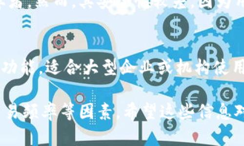 比特币钱包可以根据不同的使用场景和安全需求分为多种类型。以下是一些主要的比特币钱包类型：

1. 热钱包（Hot Wallets）
热钱包是指始终连接到互联网的钱包，适合日常交易和快速访问。它们的优点是使用方便，适合频繁交易的用户。例如，手机应用钱包和网页钱包就是典型的热钱包。

2. 冷钱包（Cold Wallets）
冷钱包相对安全，它们不连接互联网，适合长期存储比特币。比如硬件钱包和纸钱包。对于希望长期持有比特币而不进行频繁交易的用户来说，冷钱包是更为理想的选择。

3. 硬件钱包（Hardware Wallets）
硬件钱包是一种专用的物理设备，用于存储比特币私钥，提供了强大的安全性。常见的硬件钱包品牌有Ledger、Trezor等。用户可以通过 USB 连接到计算机或者手机进行交易，而不暴露私钥到互联网上。

4. 纸钱包（Paper Wallets）
纸钱包是将比特币私钥和地址生成后打印在纸上的一种钱包。它是一种非常安全的冷存储方式，但用户需要谨慎保管，因为纸张易损坏。

5. 移动钱包（Mobile Wallets）
移动钱包是安装在智能手机上的应用程序，便于用户随时随地进行交易。它们通常具有友好的用户界面和方便的功能，但相对的，安全性较低。

6. 桌面钱包（Desktop Wallets）
桌面钱包是下载安装在个人电脑上的软件，用户可以完全控制私钥。虽然相较于热钱包安全性更强，但如果感染病毒，其安全性也会受到威胁。

7. 网页钱包（Web Wallets）
网页钱包是通过网页进行访问的钱包服务，用户可以在任何设备上进行访问，适合初学者。然而，其安全性较差，因为用户的私钥存储在第三方服务器上。

8. 企业钱包（Enterprise Wallets）
企业钱包是为了商业目的和大额交易需求而设计的，通常提供多签名和其他高级安全功能，适合大型企业或机构使用。

总的来说，选择合适的比特币钱包类型取决于用户的具体需求，包括安全性、便捷性、交易频率等因素。希望这些信息对你有所帮助！