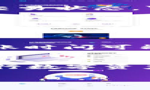 在TP钱包中将USDT转到交易所的过程其实并不复杂，但仍需要仔细操作。这篇指南将详细介绍如何安全地完成这一过程。我们将从准备工作开始，逐步引导你完成每一步。让我们一起来看看吧！

第一步：确认你的交易所账户
在你开始之前，请确保你在交易所（比如Binance、Coinbase或Huobi等）有一个注册的账户。你需要输入你的账户信息 — 也就是说，你需要获取或确认你的USDT充值地址。\n\n如果你还没有账户，建议您先去注册一个。大部分交易所的注册过程都非常简单，只需提供一些基本信息，并完成身份验证。在注册完成后，你会获得一个唯一的USDT充值地址。

第二步：打开TP钱包
确保你的TP钱包已成功安装并且可以正常使用。然后，打开应用程序，进入主界面。在这里，你会看到你的资产列表，包括USDT。在这个过程中，确保你的TP钱包充满了USDT，至少要有你想转账的金额，以及适当的手续费。

第三步：获取充值地址
进入你选择的交易所，找到“充值”或“存款”选项。这通常在账户设置或资产管理的部分。在选择USDT作为充值的货币后，系统会生成一个唯一的充值地址。请务必仔细核对这条地址，因为如果输入错误，将导致资产丢失。

第四步：开始转账
回到TP钱包，点击USDT，选择“发送”选项。然后，输入你之前获取的充值地址。一定要再三确认地址是否正确，任何小的错误都可能造成不可逆转的损失。这...真的很重要。接下来，在转账金额框中输入你想要发送的USDT数量。

第五步：确认交易
在输入完所有必要信息后，TP钱包会要求你确认交易。在这个环节，请仔细检查所有信息，包括地址和金额。确认无误后，点击“发送”，随后系统会处理你的转账请求。

第六步：等待交易确认
转账请求发送后，你需要等待区块链网络确认交易。根据网络的繁忙程度，这可能需要几分钟到几小时不等。你可以在TP钱包中查看交易记录，或者在区块链浏览器中查询交易状态。\n\n如果你看到交易状态为“成功”，那么恭喜你，USDT已经成功转到了所选的交易所。

第七步：在交易所确认到账
回到你选择的交易所，查看你的账户余额以确认USDT是否到账。如果还没有看到，别急，再耐心等一会儿。有时候，网络延迟可能会导致确认有所延迟。\n\n一旦USDT到账，你就可以开始在交易所进行交易，或者将其转换为其它数字货币或者法币。

注意事项
在转账过程中，请特别注意以下几条：\n- **转换费用**: 交易所通常会收取一定的转换费用，确保你了解这一点并为其留出空间。\n- **网络拥堵**: 在网络拥堵时，转账时间可能会延长，因此请在转账时选择适合的时间。\n- **安全性**: 确保你使用的设备是安全的，避免在公共网络下进行此类操作。

总结
现在你已经掌握了如何将TP钱包中的USDT转到交易所，整个过程其实比较简单，只需多加留意，做好每一步的确认，就可以安全完成转账。希望这篇指南能够帮助你顺利进行数字资产的管理和交易。如果你还有其它相关问题，欢迎随时提问！ 

最后，提醒大家投资有风险，做出任何投资决策前请自己做好调查。祝你在数字货币的旅程上好运常伴！