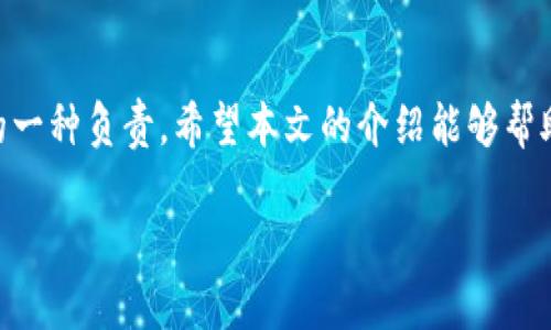 下面是关于“怎么登录比特币钱包”的详细介绍，包括相关信息和指南。

比特币钱包的类型

在开始之前，首先要明确，比特币钱包有几种不同的类型。无论是热钱包（在线钱包）还是冷钱包（硬件钱包），每种都有其特点和功能：
ul
    listrong热钱包/strong：这些钱包通过互联网连接，方便进行交易。例如，使用手机应用或Web钱包。/li
    listrong冷钱包/strong：此类钱包并不直接连接互联网，保障资产安全，如硬件钱包或纸钱包。/li
    listrong桌面钱包/strong：在个人计算机上运行，提供相对较高的安全性和控制权。/li
    listrong移动钱包/strong：可以随时随地在手机上管理和交易比特币，适合频繁交易的用户。/li
/ul

登录比特币钱包的步骤

那么，如何登录比特币钱包呢？每种钱包操作略有不同，以下是一些常见类型的登录步骤：

h41. 在线钱包/h4
对于大多数初学者来说，在线钱包是最容易使用的。以某个常见在线钱包为例，步骤如下：
ol
    li访问钱包网站或下载相关应用。/li
    li点击登录按钮，输入注册时的邮箱和密码。/li
    li可能需要进行二次验证：通常会发送一个验证码到你的手机或邮箱。/li
    li验证成功后，你将成功登录到你的钱包。/li
/ol

h42. 桌面钱包/h4
如果你使用的是桌面钱包，流程是这样的：
ol
    li打开桌面钱包客户端，输入你的钱包地址或账户名。/li
    li输入密码以解锁钱包。/li
    li某些钱包可能会要求你输入额外的信息来验证身份。/li
    li确认后，你就可以查看和管理您的比特币了。/li
/ol

h43. 移动钱包/h4
对于使用移动设备的用户，步骤也很简单：
ol
    li打开钱包应用程序。/li
    li输入你的PIN码或密码。/li
    li如果设定了生物识别（如指纹或面部识别），可以快速登录。/li
/ol

安全性注意事项

说到这里，安全性是我们绝对不能忽视的…你知道吗？大多数比特币被盗事件都与用户的安全意识薄弱有关，所以在登录钱包时，请遵循以下安全策略：
ul
    listrong使用强密码/strong：确保密码组合复杂，包含字母、数字和特殊字符。/li
    listrong启用双重验证/strong：许多钱包支持双重验证，能够有效提升安全性。/li
    listrong警惕钓鱼网站/strong：确保你访问的是真实的网站，不要轻易相信陌生链接。/li
    listrong定期备份/strong：确保你的密钥或者助记词得到妥善保存，防止丢失。/li
/ul

常见问题与解决方案

在登录比特币钱包时，你可能会遇到一些问题…让我们来看看一些常见问题及其解决方案：

h41. 忘记密码/h4
如果你忘记了密码，不要慌张。大多数钱包会提供密码重置的选项，通常通过你注册的邮箱来完成。但如果没有设置邮箱或者验证方式，可能会面临失去访问权的风险…所以，备份助记词是相当重要的。

h42. 登录失败/h4
如果你无法登录，可能是由于输入错误的邮箱或密码。常常是因为大写锁定或拼写错误。确保你输入的信息准确无误，并且检查一下键盘状态。

h43. 二次验证故障/h4
如果你没有接收到二次验证的短信或邮件，首先确认你的手机信号和网络是否正常。如果依然无效，尝试使用其他验证方式，或联系钱包客服支持。

结束语

在今天这个数字货币迅速发展的时代，比特币钱包已成为许多人投资和交易的工具…掌握如何安全地登录并管理你的钱包，不仅关乎资产的安全，更是对自己投资的一种负责。希望本文的介绍能够帮助你顺利登录比特币钱包，安全地进行数字资产管理！无论是保持冷静迎接市场波动，还是不忘对投资理性分析…重要的都是，要在这个变化多端的市场中，稳步前行。

以上这些内容希望会对你理解和使用比特币钱包有所帮助！如有更多问题，随时欢迎询问。