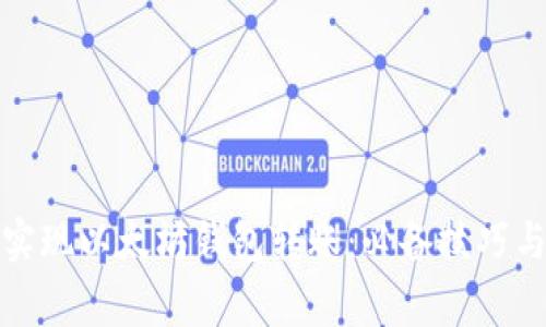 如何轻松实现以太坊钱包转账：必备技巧与注意事项