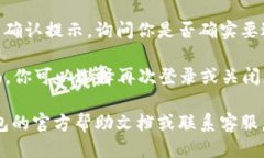 要退出小狐狸钱包（Fox Wallet），你可以按照以下