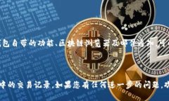 在“小狐狸”钱包中查看币被转走的记录，可以