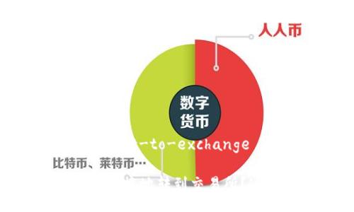 wallet-to-exchange/wallet-to-exchange

如何将钱包里的USDT安全快捷地转到交易所？这几个步骤你一定要知道！