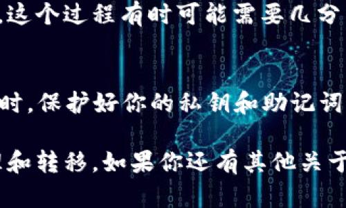 是的，USDT（Tether）可以提到TP钱包。TP钱包（TokenPocket）是一款支持多种数字资产的去中心化钱包，用户可以通过它管理和转账各种加密货币，包括USDT。在TP钱包中，你可以轻松地存储、接收和发送USDT。

以下是一些基本步骤，教你如何将USDT提到TP钱包：

步骤1：设置TP钱包
如果你还没有TP钱包，需要先下载并安装该应用程序。你可以从官方的网站或应用商店获取。安装后，按照提示创建一个新的钱包或导入现有钱包。

步骤2：获取你的USDT钱包地址
打开TP钱包，选择USDT。然后，点击“收款”以获取你的USDT钱包地址。你可能会看到一个QR码和一串字母数字组合，这就是你的USDT接收地址。

步骤3：从其他平台提取USDT
如果你的USDT目前存储在交易所或其他钱包中，你需要登录到那个平台，找到“提现”或“提取”选项。在提现页面，输入你在TP钱包中找到的USDT地址，并按照平台的要求输入提现数量和相关信息。

步骤4：确认并完成提现
确认你输入的USDT地址是正确的，确保没有输入错误。然后，点击“确认”或“提交”以完成提现请求。提现请求提交后，USDT会在一段时间内转移到你的TP钱包中，具体取决于网络情况和平台处理时间。

步骤5：查看到帐情况
在TP钱包中查看你是否收到了USDT。如果一切正常，你应该能在钱包中看到你的余额更新。这个过程有时可能需要几分钟甚至更长时间，所以耐心等待。

安全提示
在进行任何数字货币的提现操作时，请务必确保你的钱包地址是准确的，以防丢失资产。同时，保护好你的私钥和助记词，确保你的数字资产安全。

总之，将USDT提到TP钱包是一个相对简单的过程，只需几个步骤，就能轻松实现资产的管理和转移。如果你还有其他关于数字货币的钱包和交易问题，欢迎随时问我！