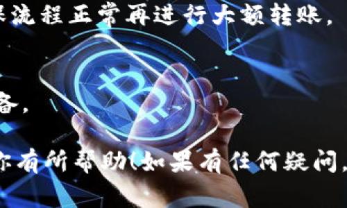 将FIL（Filecoin）转移到小狐狸钱包（Fox Wallet，通常指的是MetaMask或其他相关的加密钱包），虽然理论上是可行的，但具体步骤和钱包的兼容性会根据钱包服务的更新和具体功能有所不同。以下是一般情况下的步骤指南，你可以遵循这些步骤进行操作。

### 第一步：准备工作

1. 确认钱包支持
在转移之前，首先需要确认你的小狐狸钱包是否支持FIL代币。有些钱包可能只支持以太坊（ETH）及其代币，而不直接支持Filecoin。你可以通过钱包的官方网站或相关文档确认这一点。

2. 获取FIL地址
登录小狐狸钱包，确保你已经设置好并能够正常使用。接下来，需要找到你的FIL接收地址。如果钱包不直接支持FIL，可能需要先转换为支持的代币（如USDT或ETH），然后通过去中心化交易所进行兑换。

### 第二步：从交易所提取FIL

3. 选择交易所
如果你手里有FIL代币，首先要选择一个支持FIL的交易所进行提取，如Binance、Huobi、OKEx等。完成注册并完成身份验证后，可以在钱包中查看你的FIL余额。

4. 提取FIL
在交易所中找到提现选项，输入你的小狐狸钱包中获取到的FIL接收地址，然后输入要提取的数量，确认无误后提交。注意检查所需的网络手续费，确保在你的余额范围内。

### 第三步：等待交易确认

5. 等待网络确认
提交提取请求后，通常需要一些时间来等待网络确认。根据网络繁忙情况，这可能需要几分钟到几小时。你可以在区块浏览器上查看交易状态，确保交易成功完成。

### 第四步：查看钱包余额

6. 检查FIL余额
一旦交易确认，你可以再次登录你的小狐狸钱包，查看你的余额，确认FIL是否已经成功转账。如果在钱包中看不到FIL代币，可能需要添加代币合约地址，以便在你的钱包中显示。

### 其他注意事项

7. 风险提示
操作时一定要仔细，确保你输入的地址完全正确。转账错误将可能导致资金损失。同时，建议使用小额测试转账，确保流程正常再进行大额转账。

8. 学习更多知识
了解有关FIL和Filecoin的更多信息，关注市场动态和相关技术更新，利用好社区资源，提升自己在这方面的知识储备。

总之，虽然将FIL转移到小狐狸钱包可能涉及一些步骤，但通过正确的方法，过程是相对简单的。希望以上指南能对你有所帮助！如果有任何疑问，随时可查看相关的交易所以及钱包的官方文档和帮助中心。