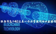 关于“小狐狸钱包”的使用，这里给您提供一些