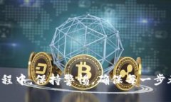 转移BNB（币安智能链上的本地代币）到MetaMask钱包