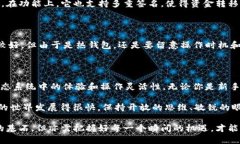   在数字货币的海洋中，如何选择最安全的钱包？