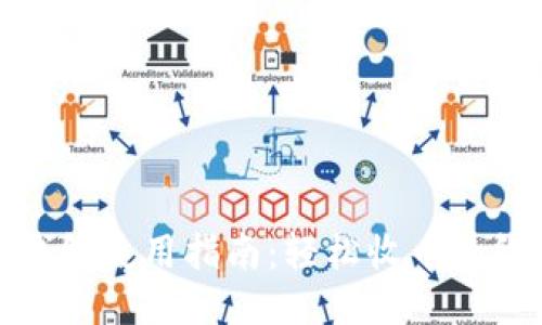 比特派钱包使用指南：轻松收币的终极步骤