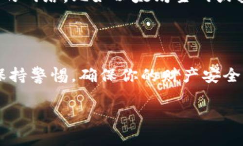 要重新创建小狐狸钱包（MetaMask）并重新获得访问权限，可以按照以下步骤操作。请注意，这些步骤适用于已经安装过小狐狸钱包的用户。

### 1. **备份助记词或私钥**

在重新创建小狐狸钱包之前，最重要的一步是确保你有备份你的助记词（Seed Phrase）或者私钥。这是恢复钱包的关键。如果你没有备份这些信息，一旦重新创建钱包，你将无法访问原来的财产。

### 2. **卸载与重装小狐狸钱包**

如果你打算从头开始创建一个新的小狐狸钱包，可以卸载当前的扩展程序或应用。进入浏览器的扩展程序管理界面，找到小狐狸钱包，点击卸载。

接着，前往小狐狸钱包的官方网站（如 Chrome 网上应用店或其官网），重新下载并安装最新版本的小狐狸钱包。

### 3. **创建新钱包**

在重新安装的小狐狸钱包中，选择“开始”或“创建新钱包”。

你将看到一个提示，要求你设置一个新的密码。确保这个密码是安全的，同时也容易记住。完成后，继续。

### 4. **记录助记词**

接下来，你会被提示生成新的助记词。这是一个极其重要的步骤。在这个过程中，请务必将助记词写下来并妥善保管。有很多人因为没有做好这一步而导致无法再访问他们的钱包。

### 5. **确认助记词**

系统会要求你确认你刚才记录的助记词，确保你没有抄错。成功确认后，你就可以完成钱包的创建。

### 6. **恢复旧钱包（如果有助记词）**

如果你只是想恢复之前的小狐狸钱包，而不是创建新钱包，你可以选择“导入钱包”或“恢复钱包”。在这里，输入你之前备份的助记词。按照提示完成后，你就能够恢复你的钱包，并访问你之前的资产。

### 7. **资产和网络设置**

一旦你完成了钱包的创建或恢复，你可能需要检查你的资产。记得在需要时切换到不同的网络，比如以太坊主网或其他测试网。同时，你也可以添加自定义的代币，以便更好地管理你的数字资产。

### 总结

重新创建小狐狸钱包并不繁琐，但每一步都需要关注细节，尤其是备份助记词和私钥。保持警惕，确保你的财产安全。通过以下这些步骤，无论你是想重新创建钱包，还是恢复以前的钱包，都可以轻松应对。

如您有其他问题或需要进一步的帮助，请随时询问！