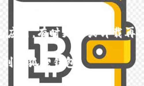 小米手机中小狐狸钱包的功能通常是与小米钱包或小米支付相关的。如果你在寻找小狐狸钱包的具体位置，通常可以通过以下方式找到：

1. 通过任务栏/主屏幕查找
在你的手机主屏幕上，你可能会看到一个“小米钱包”或“支付”图标。点击它，可以进入小狐狸钱包的界面。在某些版本中，它可能被称为“小狐狸”或者是“小米支付”中的一个功能。你也可以尝试在应用列表中查找。

2. 使用搜索功能
如果在主屏幕上找不到，你可以向下滑动主屏幕，出现搜索框，直接输入“小狐狸钱包”或“小米钱包”来进行搜索，系统会快速找到相关应用。

3. 检查设置菜单
有时候，小狐狸钱包的功能可能嵌入到设置中。在设置菜单中，查找有关“支付”或“钱包”的选项，看看是否可以在其中找到小狐狸钱包的入口。

4. 重新安装应用
如果以上步骤都未能找到小狐狸钱包，你可以尝试在小米应用商店重新搜索下载小狐狸钱包应用，有时更新或卸载再安装能够解决问题。

当然，这些步骤可能会因手机型号或MIUI版本不同而有所差异。希望这些信息可以帮助你找到小狐狸钱包！