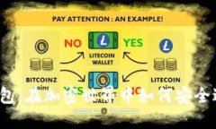 小狐狸钱包：在加密世界中如何安全避开风险？