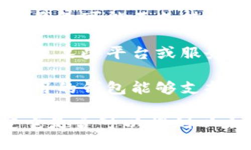 TT币是否能够提到以太坊钱包，取决于TT币和以太坊之间的技术兼容性和项目支持的功能。一般而言，有几个主要的考虑因素：

1. **技术标准**：TT币是否基于以太坊的ERC-20或ERC-721标准？如果是，那通常可以方便地转入以太坊钱包。

2. **交易所支持**：TT币必须在支持以太坊的钱包中被认可。某些钱包可能不支持所有类型的加密货币，因此需要确认该钱包是否允许存储TT币。

3. **跨链交易**：如果TT币不是以太坊链上的代币，则可能需要通过某些平台或服务进行跨链交易，这通常涉及到额外的步骤，如交换平台。

4. **钱包功能**：一些钱包提供对多种加密货币的支持，确保你使用的钱包能够支持TT币的存储和转账。

因此，建议你仔细查阅TT币的官方文档或相关社区的信息，以确定它是否可以提到以太坊钱包。如果你有进一步的问题或需要更具体的指导，欢迎询问！
