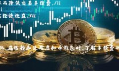 在这方面，虚拟币钱包是否收取手续费是一个相