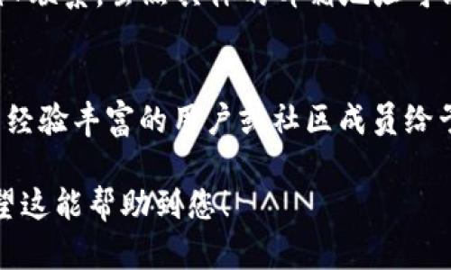 要联系MetaMask，可以通过以下几种方式进行：

### 1. 官方网站
访问MetaMask的官方网站（https://metamask.io/），通常在网站底部会有“支持”或者“联系我们”的选项，您可以找到相关的信息和联系方式。

### 2. 社交媒体
MetaMask在多个社交媒体平台上都有官方账号，例如Twitter和Discord。您可以通过这些平台上的直接消息与他们联系，或查看常见问题和社区讨论。

### 3. 支持页面
MetaMask提供了一个帮助中心（https://support.metamask.io/），您可以在这里找到大量的常见问题解答（FAQ），如果问题没有在这里解决，页面上通常会提供联系支持团队的功能。

### 4. 电子邮件
如果您需要更直接的联系方式，可以尝试通过客户支持邮箱与MetaMask团队联系，虽然具体的邮箱地址可能会在官网或支持页面中提供。

### 5. 社区支持
MetaMask也有用户社区，您可以在Reddit或其他论坛上发帖询问，通常会有经验丰富的用户或社区成员给予帮助。

在联系时，请详细说明您的问题，以便MetaMask团队能够更好地帮助您。希望这能帮助到您！