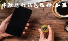   探索Bread钱包：比特币和移动支付的未来之钥