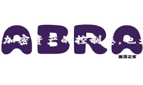 在讨论如何查看TP钱包的区块链浏览器之前，我们需要先了解什么是区块链浏览器，以及它在区块链环境中的重要性。

什么是区块链浏览器？
区块链浏览器是一种工具，可以让用户查看区块链上的所有交易和区块信息。它类似于银行账单，只不过是在区块链上，所有的信息都是公开透明的。通过区块链浏览器，用户可以查询到交易的详细内容，如发送方、接收方、交易金额、交易时间等，保证了每个操作的透明性和可追溯性。

TP钱包简介
TP钱包是一款多链数字资产钱包，支持多种主流公链和多种代币，深受加密货币用户的喜爱。它不仅提供了安全、便捷的数字货币存储解决方案，还集成了去中心化交易所（DEX）、NFT、DeFi等多种功能，满足了用户的一站式操作需求。

如何查看TP钱包的区块链浏览器
要查看TP钱包的区块链浏览器，您可以按照以下步骤进行操作：
ol
listrong打开TP钱包应用/strong：确保您已下载并安装了最新版本的TP钱包应用，并且已经创建或导入了钱包。/li
listrong选择需要查看的区块链/strong：TP钱包支持多条公链，您需要确定您要查询的交易或资产所在的具体区块链网络，例如以太坊、波场、币安智能链等。/li
listrong查找交易记录/strong：在钱包中找到您的资产列表，点击您想要查看的资产。通常，在资产详情页面中，会提供“查看交易记录”或“区块链浏览器”等选项。/li
listrong访问区块链浏览器/strong：点击后，您将被引导到相关的区块链浏览器网站。在这里，您可以输入您的交易哈希或地址，查看所有相关的交易信息及区块数据。/li
/ol

常见区块链浏览器示例
不同的区块链有不同的浏览器，以以太坊为例，您可以使用 Etherscan，而币安智能链则可以使用 BscScan。以下是一些常见区块链的浏览器示例：
ul
listrong以太坊/strong: [Etherscan](https://etherscan.io)/li
listrong币安智能链/strong: [BscScan](https://bscscan.com)/li
listrong波场/strong: [Tronscan](https://tronscan.org)/li
listrong松弛链/strong: [HecoInfo](https://hecoinfo.com)/li
/ul

使用区块链浏览器的注意事项
尽管区块链浏览器提供了丰富的信息，但在使用时仍需注意以下几点：
ul
li确保您输入的交易哈希或地址是正确的，一字之差可能导致查询结果无效。/li
li虽然区块链是透明的，但请注意保护您的个人隐私，不要随意分享您的地址或交易详情。/li
li某些浏览器可能会显示广告或其他不相关的信息，请谨慎点击外部链接。/li
/ul

总结
通过TP钱包查看区块链浏览器的过程并不复杂，只需简单的几步操作，您就可以深入了解区块链上的交易信息。这不仅增强了您对加密资产的控制感，也为您提供了透明的交易环境。希望本指南能够帮助您更好地使用TP钱包，享受数字资产管理的乐趣。

在这个快速发展的数字时代，能够随时随地监控您的资产，不论是在牛市还是熊市，都是一件至关重要的事情...这只是开始，未来还有更多的投资机会等待着我们去探索...同时，在使用 TP 钱包及其区块链浏览器时，请务必保护好您的私钥与助记词，确保您的数字资产安全万无一失！