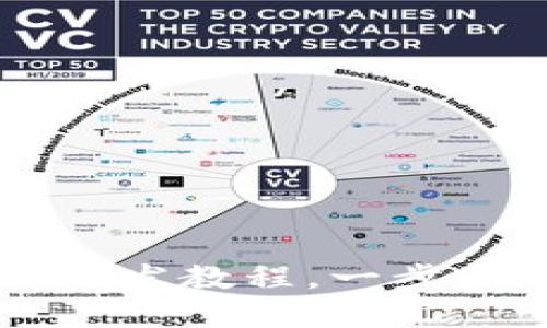 轻松上手：MetaMask开发教程，一步步带你进入区块链世界