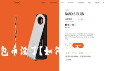 小狐狸钱包币没了？如何快速找回你的数字资产