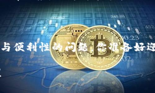 三星手机如何完美支持以太坊钱包，轻松进入Web3世界！
keywords三星手机, 以太坊钱包, Web3, 加密货币/keywords

引言：数字钱包的未来已至

在当今这个数字化飞速发展的时代，越来越多的人开始接触和使用加密货币。以太坊，作为市值第二大的加密货币，吸引了无数目光。许多人也开始思考：如何能方便地管理我的以太坊资产呢？一款支持以太坊钱包的手机，似乎是最便捷的选择。而三星手机恰好成为了这场数字革命中的一员，让我们看看它如何完美支持以太坊钱包－－这是否意味着你也能轻松进入Web3世界？

三星手机为何能支持以太坊钱包？

首先，三星手机的强大硬件背景不容忽视。比如，Galaxy系列手机搭载的高性能处理器和安全技术，为用户提供了一个安全的环境来存储他们的数字资产。此外，三星在安全性方面的持续投入，令其在智能手机市场占据了一席之地。所以，当你在考虑选择手机时，三星显然是个不错的选择。

而且，值得一提的是，三星的Knox安全平台为用户提供了一层额外的保护。它通过硬件和软件的结合，为你的加密货币交易提供了更高的安全性。假如你曾患得患失于数字资产的安全性，这种保障无疑会让你更加安心。

使用三星手机访问以太坊钱包的步骤

现在，我们来具体看看如何在三星手机上使用以太坊钱包。首先，你需要下载一个支持以太坊的数字钱包应用，比如MetaMask。这款应用不仅界面友好，而且设置过程十分简单，让每个人都能够顺利使用。接下来是几个简单的步骤：

ul
    listrong下载并安装：/strong在三星手机的应用商店中搜索MetaMask，下载安装即可。/li
    listrong创建钱包：/strong首次使用时，你需要创建一个新的钱包，按提示完成相关信息的填写。/li
    listrong安全备份：/strong确保备份好你的助记词，这一步非常重要，以防未来你需要恢复钱包。/li
    listrong添加以太坊资产：/strong在钱包中添加你所拥有的以太坊资产，或进行交易。/li
/ul

完成以上步骤后，你就能够使用你的三星手机，随时随地进行以太坊的管理和交易了。这一切，真的太方便了！

使用以太坊钱包的好处

有了以太坊钱包，许多事情将变得更加简单。比如，你可以通过手机随时随地转账、接收资金，甚至参与DeFi（去中心化金融）项目，种种便利令人惊叹。

此外，以太坊钱包的广泛支持也使得许多DApp（去中心化应用）对用户更加友好。无论你是在游戏中购买虚拟物品，还是在NFT市场上进行交易，以太坊钱包都让这些操作变得即时且高效。

文化影响与未来展望

随着加密货币文化的流行，不仅是科技爱好者，越来越多的普通用户也开始加入其中。以太坊钱包的出现，毫无疑问，是推动这一变革的重要一环。我们生活在一个充满了可能性的时代——这不仅仅是数字货币的时代，更是一个连接人与人、人与科技的新时代。

如果你还未曾体验过以太坊钱包，那么现在无疑是入门的最佳时机。三星手机的支持，为你打开了通往Web3世界的大门－－想象一下，你的未来将会怎样？

三星手机在市场上的竞争力

在评价三星手机的同时，我们也不能忽视市场上其他品牌的强劲竞争。比如，Apple的iPhone也在很大程度上支持了加密货币应用。那么三星手机究竟凭借哪些特性可以脱穎而出呢？

其一，三星在用户体验上的持续改进，使它能够为用户提供更加流畅的操作界面。其次，三星如纷至沓来的折扣和促销活动，使其在市场上的性价比优势明显。最后，是其强大的品牌效应，作为智能手机行业的领导者，三星在用户中的认可度自然居高不下。

结论：选择三星，不止是选择一款手机

当你选择三星手机时，你不仅是在投资一款设备，更是在参与一个充满可能性的未来。以太坊钱包的支持，意味着你可以随时切换到这个日益增长的数字世界，无需担心安全性与便利性的问题。你准备好迎接这场数字货币的革命了吗？让三星手机成为你踏入对加密货币和以太坊钱包的无限可能的桥梁吧！

最后，记得多了解关于以太坊及相关技术的文化背景，参与你感兴趣的社群，保持对这个千变万化的数字时代的敏锐洞察力－－这正是你在Web3世界中发光发热的关键一步！