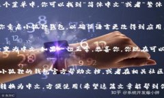 在使用小狐狸钱包（也称作MetaMask）时，将其界面