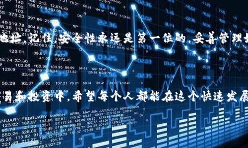 这个问题引出了关于以太坊钱包使用的细节和机制。让我们深入探讨这一主题。

以太坊钱包的基本概念

以太坊是一个去中心化的平台，允许开发者创建智能合约和去中心化应用（DApps）。在这个平台上，用户需要一个以太坊钱包来持有和管理他们的以太坊（ETH）及其他基于以太坊的代币（如ERC-20 token）。这些钱包可以是软件钱包、硬件钱包，也可以是纸钱包。

钱包地址的产生

每个以太坊钱包都有一个或多个钱包地址。这个地址是由公钥生成的，通常以“0x”开头，后面跟随40个十六进制字符。例如，一个典型的以太坊地址可能看起来像这样：0x1234567890abcdef1234567890abcdef12345678。

一个地址还是多个地址？

在普通使用中，许多人可能会认为“一个以太坊钱包就对应一个地址”，不过实际上，很多以太坊钱包可以生成多个地址。也就是说，用户在同一个钱包里面，可以创建不同的钱包地址。这有助于更好的管理资产和隐私。

为何要使用多个地址？

使用多个地址有几方面的好处。

ul
  listrong隐私保护：/strong每次交易使用不同的地址，可以更好地隐藏用户的资产和交易历史。/li
  listrong资金管理：/strong用户可以为不同的用途（如投资、支付、储蓄）创建独立的地址，这样可以更清晰地进行财务管理。/li
  listrong资产安全：/strong将资金分散到不同的地址上，可以在一定程度上降低资产被黑客攻击的风险。/li
/ul

一个钱包的多个地址怎么管理？

大多数现代以太坊钱包都提供了直观的用户界面，允许用户轻松管理多个地址。以太坊客户端（如MetaMask、MyEtherWallet等）通常会在同一个账户下显示所有创建的地址。用户可以在需要时快速切换，并且所有的地址都会显示在同一个账户的余额总览中。

如何确保地址安全？

安全是数字资产管理中至关重要的一环，因此用户应采取一些措施来保障其钱包和地址的安全性：

ul
  listrong备份助记词：/strong多数字钱包在创建时会给出12或24个助记词，务必妥善保管这些助记词，切勿泄露他人。/li
  listrong二次验证：/strong如果可能，启用二步验证（2FA）以增强安全性。/li
  listrong定期更新：/strong及时更新钱包软件，以防止已知的安全漏洞。/li
/ul

总而言之

所以，回答最初的问题：以太坊钱包并不局限于一个地址。用户可以根据管理和交易的需要，灵活地创建多个地址。记住，安全性永远是第一位的，妥善管理好你的钱包地址和相关信息，将为你的数字资产保驾护航。

总结与实践建议

那么，结合这一信息，在使用以太坊及其钱包时，应从安全性出发，研究如何合理规划地址的使用。在未来的交易和投资中，希望每个人都能在这个快速发展的生态圈中保持敏锐的观察力，确保不遗漏每个机会。 

以上就是对以太坊钱包及其地址多个概念的详细探讨，希望能为你提供有价值的信息和启示！