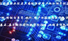 比特币的起源与钱包的概念比特币——这一颠覆