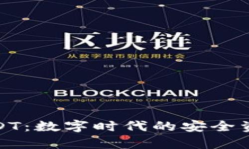 小金库钱包USDT：数字时代的安全资产管理新选择
