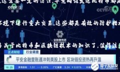 在这里，我将为你提供关于如何查找比特币钱包
