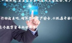   如何安全登录虚拟币钱包官方网站—探索数字货