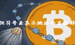 看起来你想询问与以太坊钱包有关的信息，特别