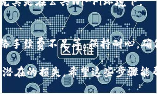 将USDT提到火币钱包的步骤相对简单，但为了确保安全和顺利完成，建议按照以下步骤进行：

步骤一：注册并登录火币账户
首先，如果你还没有火币账户，需要前往火币官方网站进行注册。注册时，要注意选择安全的密码，并开启双重认证功能，以保护你的账户信息。一旦注册完成，登录你的账户。

步骤二：获取火币充值地址
登录后，选择“资产”选项，点击“充值”。在充值页面中，你需要选择USDT作为充值的数字货币。系统会生成一个专属于你的USDT充值地址。请务必确认此地址，确保没有任何输入错误。这个地址将用于接收USDT。

步骤三：将USDT从其他钱包转出
一旦获取到火币的充值地址，接下来你需要在你持有USDT的钱包中进行转账。在你的钱包中，选择“发送”或“转账”选项，输入火币提供的USDT充值地址，填写转账的数量，并确认所有信息无误后，提交转账请求。记得留意网络手续费。不同网络的手续费可能会有所不同。

步骤四：确认转账状态
转账后，你可以在你的钱包中查看交易记录，以确保手续费已经支付，并且交易正在进行中。通常，USDT的转账速度是较快的，但具体的到账时间也可能因网络情况而异。你可以在火币的“资产”页面查看USDT的到账状态。

步骤五：处理账户安全
为了确保你的火币账户安全，建议定期更改登录密码，开启双重认证程序。此外，避免通过不安全的网络连接进行交易，尤其是在公共Wi-Fi环境下。

常见问题解答
如果你在转账的过程中遇到问题，可以查看火币的帮助文档或联系客服。常见问题包括：充值地址错误、转账未到账、网络手续费不足等。保持耐心，确保每一步都准确执行。

总结一下，将USDT提到火币钱包的过程就是这么简单。不过，注意保持警惕，确保你在合规的情况下进行交易，以免受到潜在的损失。希望这些步骤能帮助到你，让你的数字货币交易顺利进行！