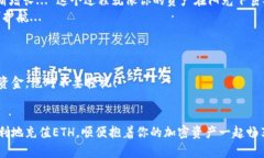   如何通过MetaMask钱包轻松充值ETH：让你与DeFi世界