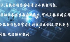 要退出小狐狸钱包（Fox Wallet）的界面，您可以按