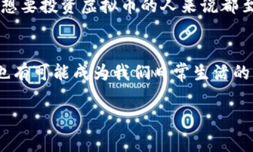 虚拟币钱包交易是指使用数字货币钱包进行的虚拟货币买卖和存储的过程。虚拟货币也被称为加密货币，如比特币（Bitcoin）、以太坊（Ethereum）等。与传统货币不同，这些虚拟货币基于区块链技术，提供了一种去中心化的方式来进行交易。下面我将详细介绍虚拟币钱包交易的各个方面，包括其工作原理、种类及其优缺点。

虚拟币钱包的工作原理
虚拟币钱包并不是一个物理的实体，而是一个软件程序，可以在电脑或手机上运行。钱包的主要功能是存储用户的公钥和私钥，公钥用于生成地址，成为接收虚拟币的账户，而私钥则是用来签名交易的，决定了谁可以支配钱包中的虚拟币。
当用户发送虚拟货币时，钱包会自动生成一个交易记录，包括发送者的公钥、接收者的公钥以及交易金额，并通过区块链网络进行验证。一旦交易被确认，它将被记录在区块链上，并被所有参与者看到。因为区块链的去中心化特性，交易不需要中介机构参与，这使得交易过程更加迅速且成本更低。

虚拟币钱包的种类
虚拟币钱包可以分为多个类型，主要有以下几种：

h41. 热钱包/h4
热钱包是指在线钱包，这些钱包连接到互联网，允许用户随时访问并进行交易。虽然热钱包使用方便，但由于其连接网络，因此也更容易受到黑客攻击。

h42. 冷钱包/h4
冷钱包是脱离互联网的存储方式，通常以硬件或纸质形式存在。冷钱包安全性更高，适合长期存储虚拟币，但不便于日常交易。

h43. 硬件钱包/h4
硬件钱包是一种专门设计的设备，用于安全保存虚拟货币的私钥。这种钱包通常使用USB接口连接电脑，用户在进行交易时需要物理连接，增加了安全性。

h44. 软件钱包/h4
软件钱包是一种应用程序，可以在个人电脑或智能手机上安装。软件钱包可以分为多种类型，包括桌面钱包、移动钱包和网页钱包。这些钱包的安全性和易用性各有优劣，用户可根据自己的需求选择。

虚拟币钱包交易的优点
虚拟币钱包交易具有多种优点：

ul
listrong高隐私性：/strong交易记录不指明个人身份信息，加强了用户的匿名性。/li
listrong全球交易：/strong用户可以在全球范围内进行交易，不受国家或地区的限制。/li
listrong低交易费用：/strong相对于传统金融系统，虚拟币的交易手续费通常较低。/li
listrong去中心化：/strong控制权在用户手中，不易受到大型金融机构操控。/li
listrong快速交易：/strong相较于传统银行转账，虚拟币的交易时间极短，有时仅需数分钟。/li
/ul

虚拟币钱包交易的缺点
然而，虚拟币钱包交易也并非没有风险，其缺点包括：

ul
listrong安全性问题：/strong热钱包面临黑客攻击的风险，用户必须采取措施保护自己的私钥。/li
listrong价格波动大：/strong虚拟币的价格极为不稳定，可能导致用户面临较大的财务风险。/li
listrong缺乏保护监管：/strong目前缺乏国家或国际层面的监管，用户在发生纠纷时很难寻求救济。/li
listrong技术门槛：/strong一些用户对区块链和加密技术不够了解，使用虚拟币钱包可能会面临一定的学习曲线。/li
/ul

如何选择合适的虚拟币钱包？
选择合适的虚拟币钱包时，用户需要考虑以下几个因素：
ul
listrong安全性：/strong优先考虑冷钱包或硬件钱包，保障资产安全。/li
listrong易用性：/strong对于初学者来说，选择用户友好且操作简单的钱包更为重要。/li
listrong支持的虚拟币种类：/strong确保所选钱包支持用户需要交易的虚拟币。/li
listrong社区和技术支持：/strong选择有良好用户评价和活跃社区支持的钱包。/li
/ul

总结
虚拟币钱包交易作为一种新兴的金融工具，正在改变人们的交易方式。随着越来越多的人参与其中，了解其运行机制、优缺点及如何选择合适的钱包对于任何想要投资虚拟币的人来说都至关重要。虽然虚拟币交易还有很多不确定因素，但其背后的技术和理念无疑为未来的金融生态带来了前所未有的可能性……这，是科技赋予我们的全新体验。

未来的虚拟币钱包交易
未来的虚拟币钱包交易将更加安全便捷，技术的进步将使用户享受到更高的隐私保护和更好的使用体验。随着更多企业接受虚拟币作为支付方式，钱包交易也有可能成为我们日常生活的重要组成部分。然而，用户在追求便利的同时，也必须提高安全意识，以保护自己的虚拟财富。

总之，无论是热钱包还是冷钱包，虚拟币钱包交易都在开启一场全新的数字金融革命……准备好迎接这个未来了吗？