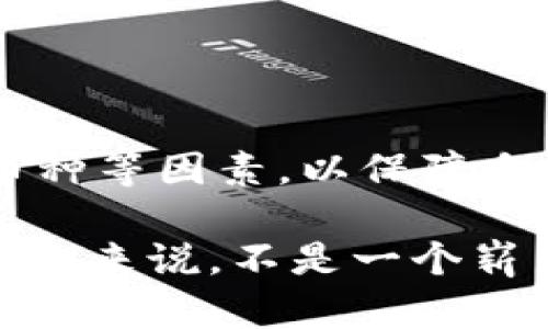 比特币线上钱包是存储和管理比特币的一种数字钱包，通过互联网进行访问。与传统的钱包不同，比特币钱包不包含物理现金，而是使用加密技术来保护比特币的安全。

### 比特币线上钱包的类型

1. **托管钱包**  
   这些钱包由第三方平台管理。例如，许多交易所提供托管钱包服务，用户只需注册账户，就可以存储和发送比特币。这种钱包使用起来非常方便，但用户需要信任提供服务的平台。

2. **非托管钱包**  
   在这种钱包中，用户有完全的控制权，他们自己保存私钥。虽然安全性更高，但相应的用户也需要承担更多的责任。常见的非托管钱包包括桌面钱包、移动钱包和硬件钱包等。

3. **热钱包和冷钱包**  
   - 热钱包：指的是持续连接互联网的钱包，方便快捷，但相对不够安全。  
   - 冷钱包：是离线存储的比特币钱包，如硬件钱包和纸钱包，安全性更高，但取用不那么便利。

### 如何选择比特币线上钱包？

选择比特币钱包时，有几个关键因素需要考虑：

#### 安全性

钱包的安全性是重中之重。在选择时了解钱包是否提供双重身份验证、私钥的控制、冷存储选项等安全措施。

#### 用户界面

易用性也是选择钱包的重要因素，特别是对于初学者而言。好的用户界面可以大大降低使用门槛。

#### 支持的币种

如果你计划持有多种加密货币，那么选择支持多币种的钱包将会更加方便。

#### 客户服务

选择有良好客户支持的钱包提供商，确保在遇到问题时能够得到及时的解答。

### 如何注册比特币线上钱包？

以一个常见的比特币线上钱包注册流程为例：

1. **选择钱包提供商**  
   选择一个符合自己需求的比特币钱包，比如Coinbase、Blockchain.info等。

2. **填写注册信息**  
   一般需要提供邮箱地址和设置密码，确保密码复杂且独特。

3. **验证账户**  
   有些钱包可能需要进行身份验证，这一步骤可能需要你上传身份证件。

4. **保护账户**  
   设置双重身份验证，以增加账户的安全性。

5. **开始使用**  
   注册成功后，你就可以给钱包充值、接收或发送比特币了。

### 比特币线上钱包的优势

- **便捷性**  
  不论你身处何地，只要有互联网，就可以访问你的比特币钱包，方便进行交易。

- **多功能性**  
  许多线上钱包不仅支持比特币，还支持其他加密货币，方便用户进行资产管理。

- **即时交易**  
  线上钱包通常支持即时交易，用户可以快速发送和接收比特币。

### 比特币线上钱包的风险

尽管比特币线上钱包提供了便利，但也有一些潜在的风险：

- **黑客攻击**  
  由于线上钱包连接互联网，黑客可能会试图窃取用户的私钥或比特币。

- **交易所倒闭**  
  如果你的比特币保存在一个交易所的托管钱包中，该交易所的倒闭可能导致你的资产损失。

- **钓鱼攻击**  
  用户可能会遭遇钓鱼网站，误输入私钥等重要信息，导致资金被盗。

### 结论

比特币线上钱包为用户提供了一种方便、快速的方式来管理和交易比特币。选择时要关注安全性、易用性和支持币种等因素，以保障自己的资产安全。然而，用户也应时刻保持警惕，确保了解相关风险，并采取必要的安全措施来保护自己的数字资产。

通过掌握这些知识，用户可以更自信地使用比特币线上钱包，与这个不断发展的数字货币世界保持同步......这，对你来说，不是一个崭新的旅程吗？  
