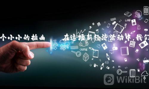    如何解决MetaMask链接网络失败的问题：一步步教你搞定！  / 

 guanjianci  MetaMask, 链接网络失败, 区块链, 加密货币  /guanjianci 

 一、前言：MetaMask的重要性  

 在如今的数字时代，尤其是在区块链和加密货币领域，MetaMask已经成为了一个不可或缺的工具。作为一个流行的以太坊钱包和浏览器扩展，它不仅方便用户存储和管理加密资产，还能够轻松访问去中心化应用（DApps）。但有时候....用户却会遇到“链接网络失败”的问题，这就像是你在一场游戏中碰到难关——烦躁、无奈，但又是必经之路。 

 二、MetaMask链接网络失败的常见原因  

 先不要着急解决问题，咱们得先弄明白为啥会出现“链接网络失败”。一般来说，这种情况可能由以下几种原因造成： 

ol
  li 网络连接问题：这是最常见的原因之一。当你处于一个不稳定或较慢的网络环境时，MetaMask就很可能跟不上你的节奏，导致链接失败。 /li
  
  li 网络设置问题：如果MetaMask的网络配置不正确，也会引发问题。你可能需要检查一下网络选项，确保其设置正确。 /li
  
  li 扩展程序的故障：有时候，Chrome或者Firefox的MetaMask插件本身可能出现故障，导致链接失败。此时，重启浏览器或重新安装插件可能会有所帮助。 /li
  
  li 以太坊节点问题：MetaMask需要连接到以太坊节点。如果该节点出现故障，你的MetaMask也会随之受到影响。 /li
/ol

 明白了原因，接下来，我们一起看看如何逐步解决这个“链接网络失败”的问题吧~ 

 三、步骤一：检查网络连接  

 在解决问题之前，首先要确保你的网络连接正常。试着打开其他网站，看看它们的加载速度如何。如果其他网站也无法访问，可能就是你的网络出了问题。尝试重新启动路由器，或切换到另一个稳定的网络。 

 四、步骤二：检查MetaMask的网络设置  

 进入MetaMask，点击右上角的网络名称，如果你看到的是“Ethereum Mainnet”，那么你可能需要重新选择网络。如果你在使用测试网，务必选择正确的测试网，比如Ropsten或Rinkeby。确保设置正确，切换回来试试是否可以连接。 

 五、步骤三：重启MetaMask  

 如果问题依旧存在，你可以尝试重启MetaMask。这可以通过关闭浏览器标签页并重新打开来完成，或是在浏览器中卸载并重新安装MetaMask。 

 六、步骤四：检查扩展程序的更新  

 有时候，MetaMask的更新也会导致一些不可预见的问题，换句话说，开发者可能做了一些“强制性的调整”。确保你的浏览器和MetaMask插件都是最新版本。在Chrome浏览器里，可以通过输入“chrome://extensions/”来检查和更新扩展程序。 

 七、步骤五：更换以太坊节点  

 如果你遇到的“链接网络失败”问题依然没有得到解决，可能是MetaMask连接的以太坊节点本身出现故障。这时候，你可以尝试更换节点： 

ol
    li点击MetaMask中的网络设置。 /li
    li选择“Custom RPC”。 /li
    li输入新的节点URL（你可以在网上找到一些可用的节点）。 /li
    li点击保存，尝试重新连接网络。 /li
/ol

 八、步骤六：重启浏览器或设备  

 在某些情况下，浏览器后台可能出了故障。但你可能不知道，简单的重启往往能解决很多问题。试试完全关闭你的浏览器，甚至是重启你的电脑，让它“休息”一下，然后再启动。 

 九、步骤七：联系客服或社区  

 如果以上方法都未能解决问题，或者你对技术不太擅长，也是时候求助于MetaMask的官方支持或社区了。在社交媒体平台或MetaMask的官方论坛上提问，通常会有人乐于提供帮助和建议。 

 十、预防未来的问题 

 一旦你成功解决了“链接网络失败”的问题，如何防止它在未来再次发生呢？这里有几点建议： 

ul
  li保持MetaMask和浏览器的最新版本。 /li
  li定期检查网络连接的稳定性，避免在不佳的网络环境中使用。 /li
  li了解并记录常用的以太坊节点，以便随时更换。 /li
/ul

 结语：科技的困境与机遇  

 生活在这个信息爆炸的时代，技术常常是双刃剑。它可以滋养我们的创造力，也可能带来些许困扰。而关于“MetaMask链接网络失败”的问题，只是一个小小的插曲——在这场新经济活动中，我们每个人都可能会在不同的阶段面对技术挑战。掌握一些基本的解决方法，不仅能促进我们的工作效率，更能提升我们对这项技术的理解与掌控力。 

 希望这篇文章能对你有所帮助，生如逆旅，何妨待明朝？ 有继续探索的勇气与决心，才能在这片数字海洋中找到属于自己的宝藏！  

*注意：由于数字货币市场变化迅速，务必自行确认操作的网络和风险，本文所提供信息仅供参考。*