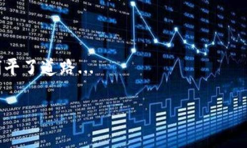   币安提现到MetaMask的终极指南：轻松实现资产转移，不卡顿，解放你的钱包！ / 
 guanjianci 币安, MetaMask, 充值, 提现 /guanjianci 

引言：为什么选择MetaMask？
在现今数字货币盛行的时代，很多投资者逐渐意识到，掌握安全且便捷的钱包管理方式是多么重要。尤其是在这种日新月异、风起云涌的市场中，投资者们都希望能够实时管理自己的资产。在这里，MetaMask无疑是一款大受欢迎的以太坊钱包，它的优势不仅在于易用性，更在于其支持多种ERC-20代币。虽然币安交易所是一个集中交易平台，但提现到MetaMask却可以让你更自主地管理你的加密资产...

第一步：准备工作，确保一切顺利
在开始提现之前，我们首先要确保以下几点：
ul
    listrongMetaMask已安装：/strong确保你已经在浏览器或移动设备上成功安装了MetaMask，且完成了钱包的创建和设定。/li
    listrong获取MetaMask地址：/strong打开MetaMask，点击上方的账户名，以复制你的以太坊地址，这个地址是你接收资产的关键.../li
    listrong币安账户设置：/strong确保你的币安账户已通过身份验证，并且绑定了安全措施，比如2FA，确保提现过程中的安全。/li
/ul

第二步：进行提现操作
现在，一切都准备好了，来进行提现操作吧！
ol
    li登录你的币安账户，并进入“钱包”部分，然后选择“现货钱包”。/li
    li查找你想要提现的加密货币，比如以太坊（ETH）或其他ERC-20代币.../li
    li找到“提现”按钮，点击后进入提现界面。/li
/ol

第三步：填写提现信息
在这里，你需要输入几个关键信息：
ol
    li在“收款地址”中粘贴你之前复制的MetaMask地址。这一步至关重要，因为一旦地址输入不正确，资产可能会丢失.../li
    li选择网络类型，确保选择ERC-20网络，因为MetaMask主要支持此类交易。如果你不确定网络类型，可以查看你的MetaMask设置。/li
    li输入提现金额，建议先进行小额提现，以确保一切顺利。/li
    li确认信息无误后，点击“提交”。你可能会收到一封确认邮件，按照邮件中的指引确认提现。/li
/ol

第四步：等待确认，监控链上状态
提现申请提交后，你需要耐心等待交易确认。你可以在币安的“提现记录”中查看状态。与此同时，建议使用以太坊区块浏览器（如Etherscan）来追踪交易状态...
只需在浏览器中输入交易哈希，就能随时了解到账的进展情况。这段时间，也可以做好的其他事，或者放松一下，等着你的资产到账。

第五步：检查MetaMask，确认资产到账
时间过得快，可能在几分钟内，或者更长时间，具体取决于网络拥堵情况。别担心，只要你查看链上状态，看到账户变动，那你的资产就已经顺利到账了！
打开MetaMask，查看你的账户余额，确认提现的币种和数量都是正确的，太棒了...

常见问题：提现过程中可能遇到的坑
当然，提现过程中总有一些小插曲，下面是一些可能会遇到的问题和应对措施：
ul
    listrong提现地址错误：/strong始终要认真核对地址，建议在复制的同时也进行手动确认，以防万一.../li
    listrong网络拥堵：/strong如果发现提现过程中延迟，可以在Etherscan检查网络情况，有时候高峰期确实会影响到账时间。/li
    listrong手续费问题：/strong在提现时，务必注意手续费，这影响到你实际到账的金额，确保你计算清楚.../li
/ul

总结：掌控你的资产，从币安到MetaMask之旅
提现过程其实也并没有想象中那么复杂，只需用心准备、仔细操作，就能顺利实现从币安到MetaMask的资产转移。通过这种方式，你不仅增强了自身对资产的掌控能力，也为未来的投资铺平了道路...
在加密货币的海洋中，拥有多个安全的钱包，可以为你的投资增加更多的保障。
希望这篇指南能帮助你顺利完成提现，开启更加自由和便捷的加密资产管理之旅！