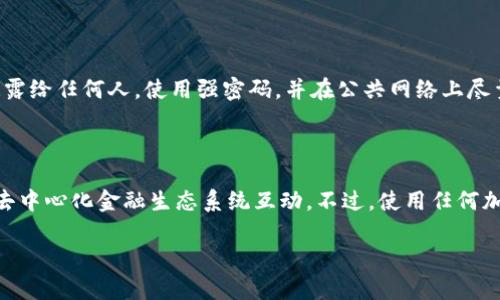 是的，您可以在iPad上使用MetaMask。MetaMask是一款流行的加密货币钱包和去中心化应用（dApp）浏览器，支持以太坊及其生态系统中的其他代币。要在iPad上使用MetaMask，您可以按照以下步骤进行：

### 1. 从App Store下载MetaMask

首先，在您的iPad上打开App Store，搜索“MetaMask”，然后下载并安装该应用。MetaMask也可以通过其官方网站访问。

### 2. 创建或导入钱包

如果您是第一次使用MetaMask，您可以选择创建一个新钱包。请确保记住您的助记词或种子短语，千万不要与任何人分享。这是确保您资产安全的关键。如果您已经有一个MetaMask钱包，可以选择通过助记词导入您现有的钱包。

### 3. 使用MetaMask进行交易

在MetaMask中，您可以查看您的资产、发送和接收以太币或其他代币，并与许多去中心化应用交互。您可以直接在应用内浏览各种dApp，无需额外的浏览器。

### 4. 连接至去中心化应用

如果您要参与DeFi项目或进行NFT交易，您可以通过MetaMask连接到多种dApp。只需确保您在MetaMask中选择正确的网络（例如以太坊主网或其它支持的网络），然后进入您想要访问的dApp网站，您将被提示连接您的MetaMask钱包。

### 5. 注意安全

在使用MetaMask或任何数字资产钱包时，确保遵循安全最佳实践，不要将您的助记词或私钥透露给任何人，使用强密码，并在公共网络上尽量避免进行交易。

### 总结

在iPad上使用MetaMask是相对简单的过程，可以让您在移动设备上方便地管理加密资产并与去中心化金融生态系统互动。不过，使用任何加密货币相关的工具时，时刻关注安全是至关重要的。

如果您还有其他关于MetaMask的问题，请随时问我！