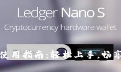 小狐狸钱包测试网使用指南：轻松上手，畅享数