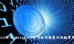 解锁Web3时代：MetaMask支付如何颠覆你的数字钱包