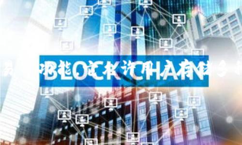 小狐狸钱包是一款主要用于加密数字货币管理的手机应用软件，综合了数字资产的存储、管理、交易等功能。它允许用户存储多种类型的加密货币，同时还可以连接到去中心化应用（DApps），方便用户进行交易和其他在线活动。

如果你有更具体的问题或者想了解小狐狸钱包的某些功能，可以告诉我！