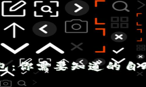 以太坊钱包：你需要知道的自动扣费真相