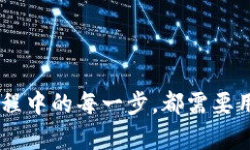 在这个快速发展的数字货币时代，比特币钱包 API 对接的方式成为了许多人关注的焦点。通过API对接，可以让比特币钱包方便地与其他服务进行整合，提高使用效率和用户体验。那么，具体如何实现这一过程呢？

什么是比特币钱包 API？
比特币钱包 API 是一种编程接口，它允许开发者在他们的应用程序中与比特币区块链进行交互。通过这些接口，开发者可以轻松地进行比特币的发送、接收、查询余额等操作。不论你是开发一款新的比特币钱包，还是希望将现有系统与比特币网络相连接，API 都提供了极大的便利性。

为什么要对接比特币钱包 API？
对于任何希望在其应用中集成比特币功能的开发者来说，比特币钱包 API 的对接显得尤为重要。首先，用户体验将得到极大提升——用户无需在多个平台之间切换，所有操作都可以在一个地方完成。其次，增强的安全性也是一个不可忽视的优势。通过 API，你可以利用现有的安全协议，确保用户的资金安全。此外，API 对接还能够让你快速获取比特币行情数据，这对于提供良好的服务至关重要。

如何对接比特币钱包 API？
对接比特币钱包 API 的过程并不复杂，但你需要一定的编程基础和对比特币网络的理解。以下是一般的步骤:

h41. 选择合适的比特币钱包服务提供商/h4
首先，你需要决定使用哪个比特币钱包的 API。市场上有很多知名的服务提供商，比如 Coinbase、BitPay 和 Blockchain.com。你需要考虑的因素包括: API 文档的易用性、服务的稳定性以及支持的支付方式。选择一个信誉良好的平台会为你的开发提供保障。

h42. 注册并获取 API 密钥/h4
大多数比特币钱包 API 都需要你注册一个账户，并通过它生成一个 API 密钥。这是为了保护你的数据安全，确保只有你拥有权限访问相关服务。获取 API 密钥后，请妥善保存，避免泄露。

h43. 阅读 API 文档/h4
无论你选择哪一种 API，阅读相关的 API 文档是非常重要的。API 文档会详细介绍如何调用接口，包括哪些请求参数、返回的数据格式等。在这一过程中，不妨准备一个简单的测试环境，以便随时验证 API 的调用和响应。

h44. 编写代码并进行测试/h4
在完成准备工作后，你就可以开始编写代码，进行 API 的调用了。这一步可能需要用到一些编程语言，如 Python、JavaScript 等。建议从简单的功能开始，比如查询账户余额，逐步深入到发送比特币、查看交易历史等更复杂的功能。每完成一项功能，都要通过测试确保其正常运作。

h45. 错误处理和日志记录/h4
在与 API 交互的过程中，错误是难以避免的。因此，建立一套合理的异常处理机制非常重要。确保你的应用能够优雅地处理各种可能出现的错误，如网络错误、权限拒绝等。此外，记录请求和响应的日志也有助于后续的维护和问题排查。

安全性与最佳实践
在对接比特币钱包 API 时，安全性始终是重中之重。以下是一些最佳实践，帮助确保你的应用安全：

h41. 使用 HTTPS/h4
确保所有的 API 调用都是通过 HTTPS 进行的，这样可以防止数据在传输过程中被窃取或篡改。

h42. 定期更换 API 密钥/h4
虽然很多服务商会提供长效的 API 密钥，但为了安全起见，定期更换密钥是一个明智的选择。确保在更新 API 密钥后及时更新你的代码。

h43. 实施访问控制/h4
无论你的应用计划对外开放，还是仅供内部使用，实施严格的访问控制都是必要的。确保只有授权的用户和系统能够调用 API。

h44. 谨慎处理用户数据/h4
如果你的应用涉及用户的敏感数据，比如钱包余额或交易记录，一定要采取适当的数据加密措施。确保用户的数据不会被恶意的攻击者获取。

总结
通过比特币钱包 API 的对接，你可以将比特币支付集成到你的应用中，为用户提供便捷的体验。然而，安全性以及对接过程中的各种细节都需要用心对待。希望通过上述的介绍，能够帮助到那些正在计划进行 API 对接的开发者们。在这一过程中的每一步，都需要用心和耐心，这样才能成功地将比特币钱包与其他服务进行顺畅的整合。无论未来的技术发展如何，能够稳定、安全地与数字货币交互，始终是每一个开发者的追求。记住，这...是一个不断变化的领域，时刻保持学习的心态，才能走在时代的前沿。