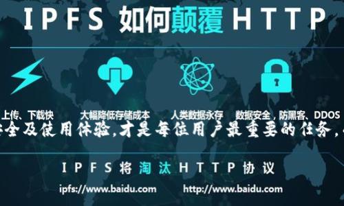 在你提到的“metamask在谷歌显示损坏”这个问题上，可能是因为多种原因导致的，这里我将为你详细介绍相关内容和解决方案。

什么是MetaMask？

MetaMask，作为一款深受欢迎的浏览器扩展程序，允许用户通过以太坊网络与去中心化应用程序（DApps）进行交互。它的出现为区块链技术的普及提供了便利，使得更多用户能轻松使用加密货币和区块链技术。无论是进行NFT交易，还是参与DeFi项目，MetaMask都扮演了重要角色。

为什么MetaMask会在谷歌显示损坏？

如果你在Google Chrome上使用MetaMask插件时，看到“损坏”的提示，这通常可以归结为以下几个原因：

ul
    listrong更新问题：/strongMetaMask及其依赖项可能会进行更新，而你的浏览器版本或插件都可能未适配最新的更新。/li
    listrong浏览器缓存：/strong历史缓存可能会造成各种问题，有时候过时的缓存会导致插件无法正常加载。/li
    listrong兼容性问题：/strong某些浏览器扩展或设置可能与MetaMask冲突，从而影响其正常运行。/li
    listrong恶意软件：/strong计算机或浏览器上存在恶意软件时，可能会干扰MetaMask的功能。/li
/ul

如何解决MetaMask显示损坏的问题？

遇到“损坏”的提示时，可以尝试以下解决方法，逐步排查并解决问题：

h41. 更新浏览器/h4
确保你的Google Chrome浏览器是最新版本。可以在右上角点击三点菜单，进入“帮助”“关于 Google Chrome”，自动检查并更新。

h42. 清除缓存和Cookies/h4
缓存可能会导致问题，建议定期清除浏览器缓存。可以前往Chrome设置，找到“隐私与安全”选项，点击“清除浏览数据”，然后选择需要清除的内容。

h43. 检查扩展和插件/h4
有些扩展可能会与MetaMask插件发生冲突。建议逐一禁用其他插件，看看问题是否依然存在。如果问题解决，可以逐步启用其他插件，以找到具体的冲突源。

h44. 重新安装MetaMask/h4
如果上述方法无效，考虑重新安装MetaMask。首先确保备份好钱包信息和助记词，然后删除现有插件，再从官方网站重新安装。

h45. 检测恶意软件/h4
使用杀毒软件检查系统是否感染了恶意软件，并进行清理。这不仅能帮助解决MetaMask的问题，也能提升整体的计算机安全性。

如何预防未来的损坏问题？

预防问题发生，是用户使用MetaMask时需要注意的事项。以下是一些实用建议：

ul
    listrong定期更新：/strong保持MetaMask及浏览器的更新，以确保它们兼容最新的网络技术。/li
    listrong安全意识：/strong不要随便下载和安装不明来源的插件或扩展，以防出现安全隐患。/li
    listrong数据备份：/strong定期备份钱包数据及助记词，在出现问题时可以快速恢复。/li
/ul

MetaMask的其它常见问题

除了显示损坏，MetaMask用户还可能会遇到其他问题，如无法发送交易、网络连接错误等。以下是一些解决方案：

h41. 交易失败/h4
如果交易在MetaMask中频繁失败，检查一下网络连接，同时确认你的以太坊账户有足够的余额，确保支付足够的Gas费用。

h42. 无法连接到DApp/h4
若MetaMask无法与某些去中心化应用程序连接，检查该应用程序的支持文档，确保其与MetaMask兼容。

h43. 智能合约错误/h4
在与智能合约进行交互时，遇到错误通常是合约代码本身的问题。联系相关开发者或社区来获取支持。

总结

遇到MetaMask在谷歌显示损坏的情况，首先需冷静处理。了解其原因和解决方案，采取相应措施后，通常问题能迎刃而解。与此同时，保持对MetaMask的关注，保障自身资产安全及使用体验，才是每位用户最重要的任务。而在这个充满未知的区块链世界里，懂得如何解决问题，也是一种成长与经验的积累。希望以上的信息能帮到你，确保你的每一次交易都顺利进行。这...是否让你感到耳目一新？

同时，保持与其他用户的互动，共享使用经验，往往会让你在这个技术快速发展的领域中，走得更远、更稳。