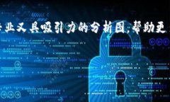 区块链钱包分析图的制作方法：探索数字资产的